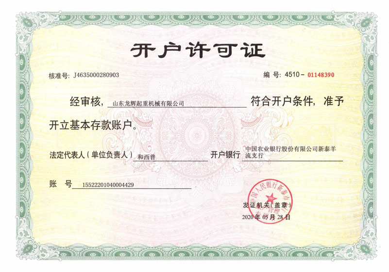 開(kāi)戶(hù)許可證