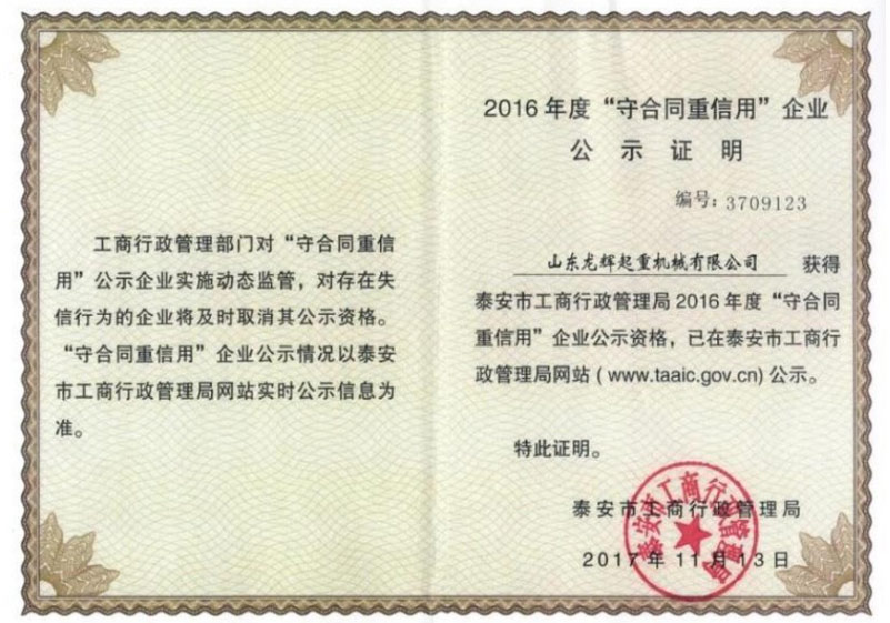 榮譽證書
