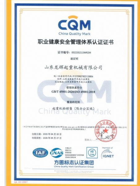 職業(yè)健康安全管理體系認(rèn)證證書