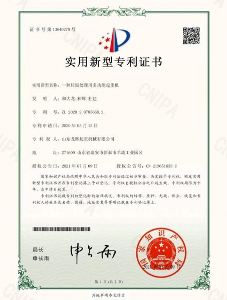 實用新型專利證書